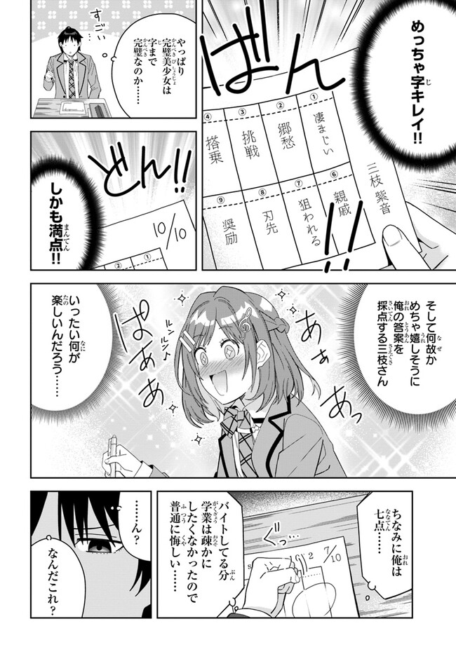 クラスメイトの元アイドルが、とにかく挙動不審なんです。 第1話 - Page 15