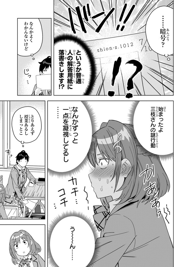 クラスメイトの元アイドルが、とにかく挙動不審なんです。 第1話 - Page 16