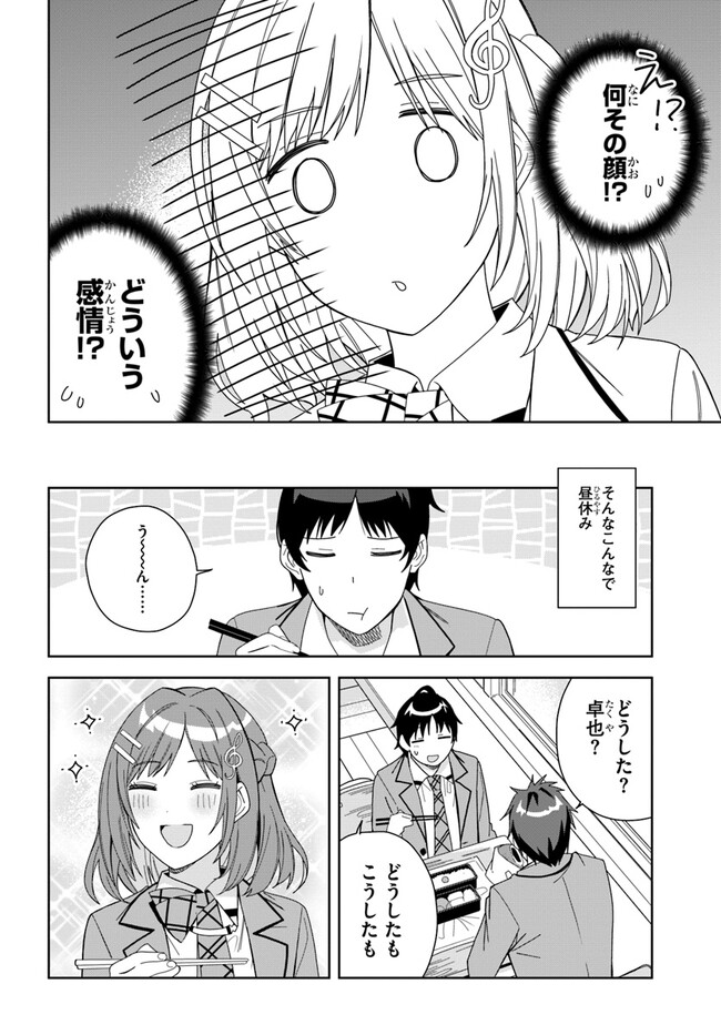 クラスメイトの元アイドルが、とにかく挙動不審なんです。 第1話 - Page 16