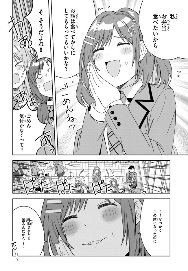 クラスメイトの元アイドルが、とにかく挙動不審なんです。 第1話 - Page 18