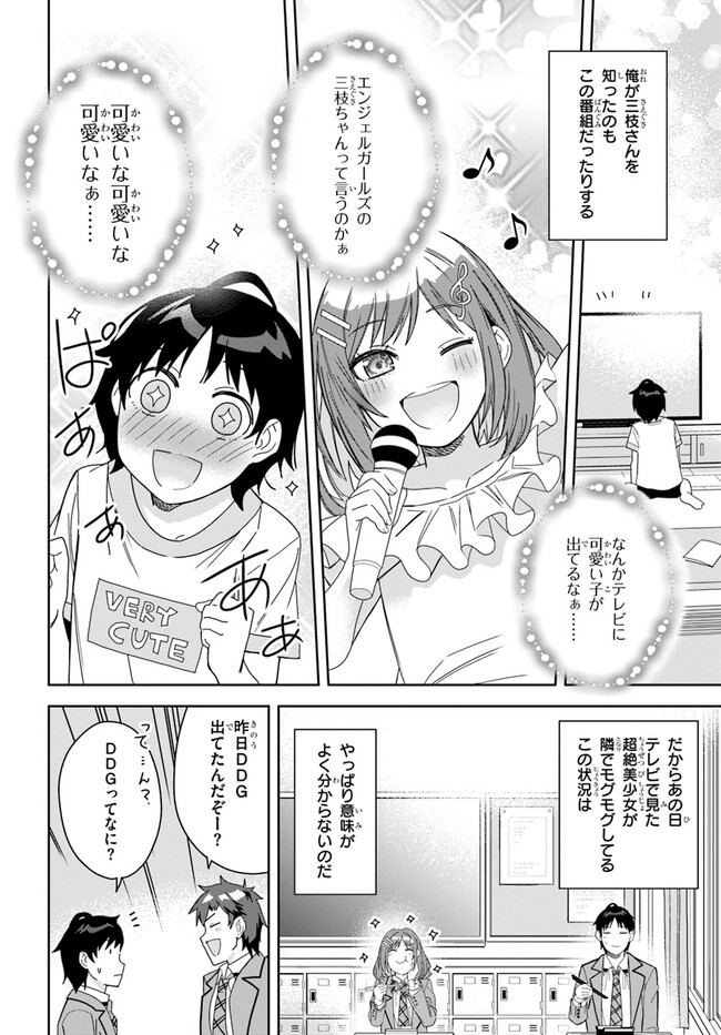 クラスメイトの元アイドルが、とにかく挙動不審なんです。 第1話 - Page 21