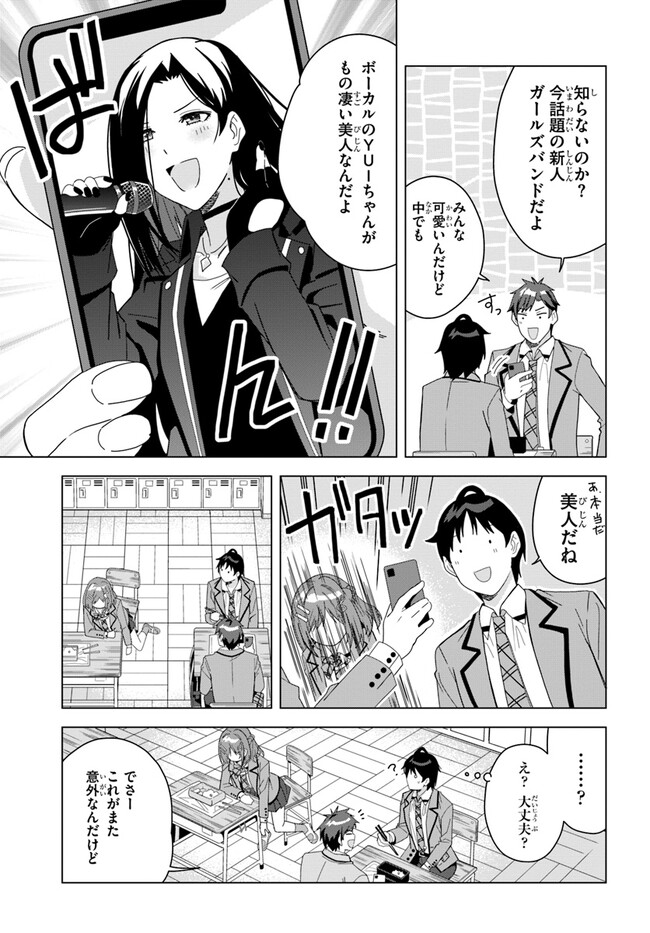 クラスメイトの元アイドルが、とにかく挙動不審なんです。 第1話 - Page 22