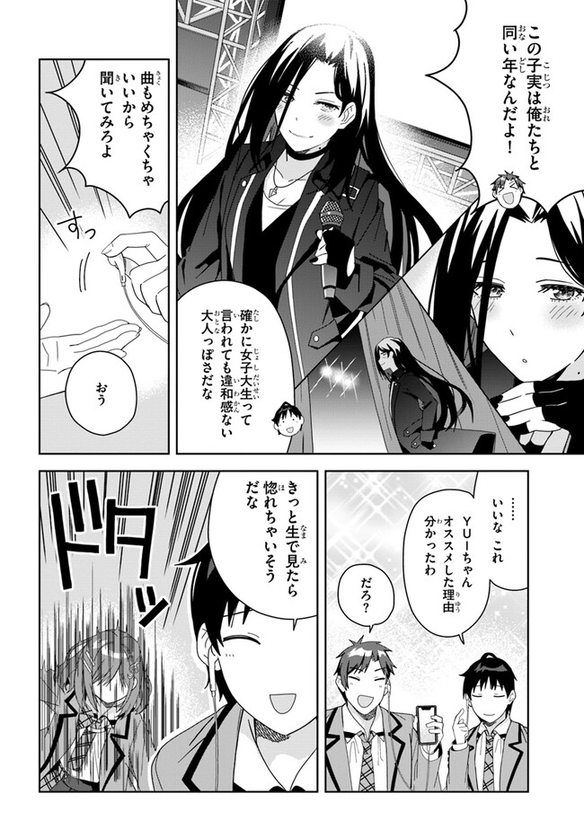 クラスメイトの元アイドルが、とにかく挙動不審なんです。 第1話 - Page 23