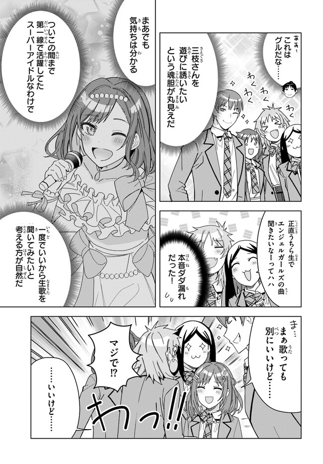 クラスメイトの元アイドルが、とにかく挙動不審なんです。 第1話 - Page 26