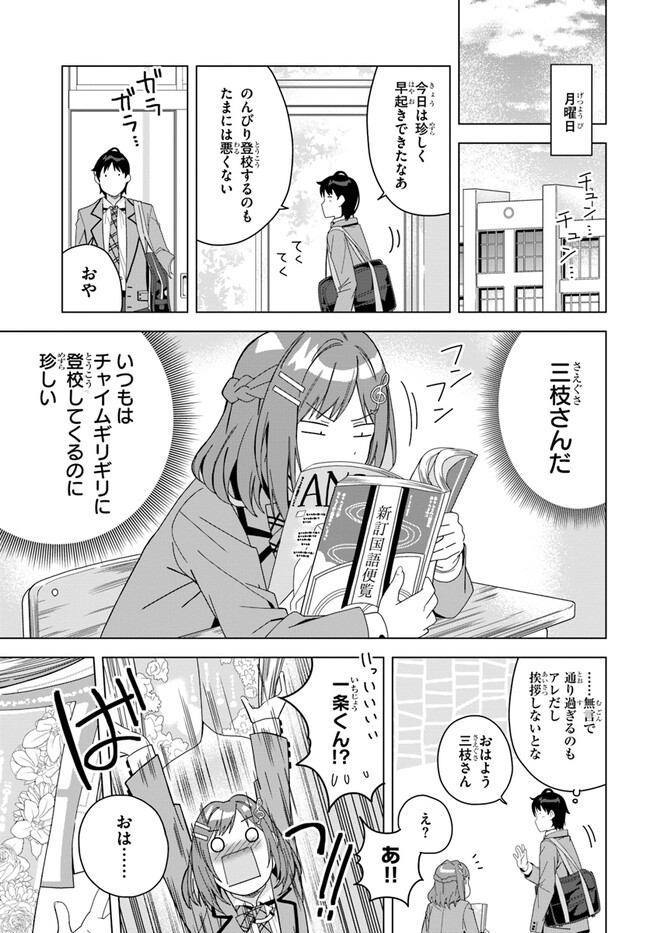 クラスメイトの元アイドルが、とにかく挙動不審なんです。 第1話 - Page 36