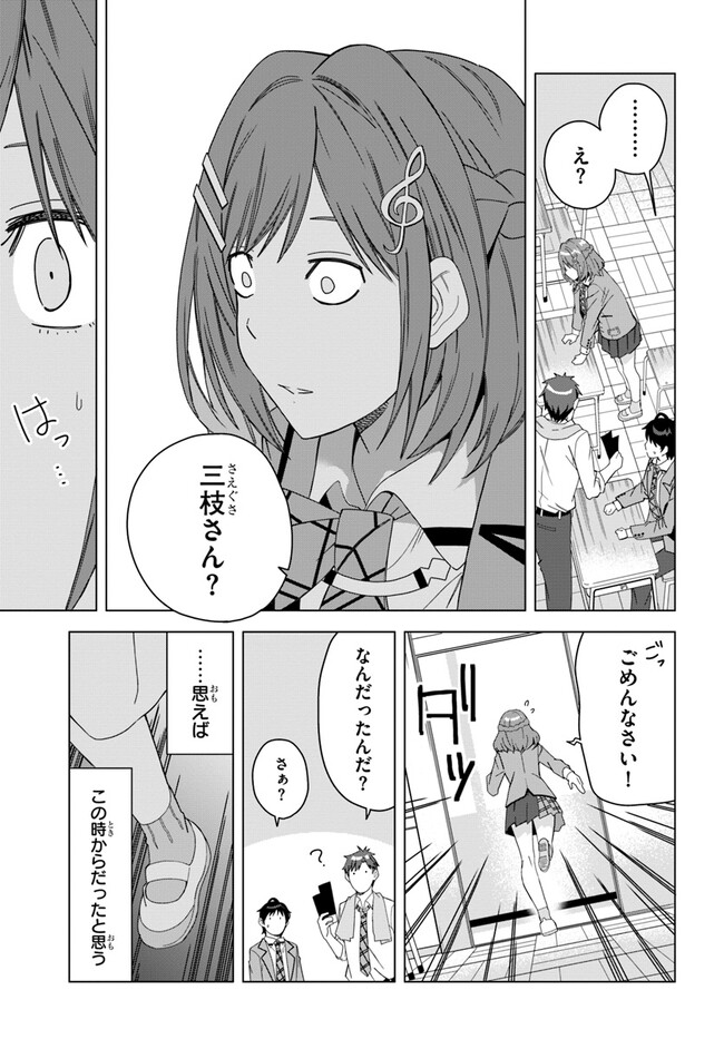 クラスメイトの元アイドルが、とにかく挙動不審なんです。 第1話 - Page 39