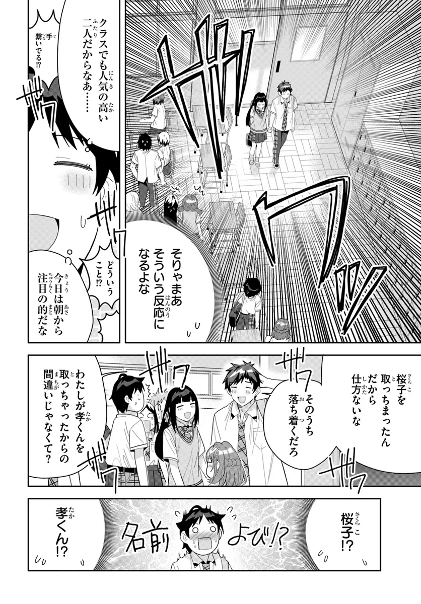 クラスメイトの元アイドルが、とにかく挙動不審なんです。 第12話 - Page 10