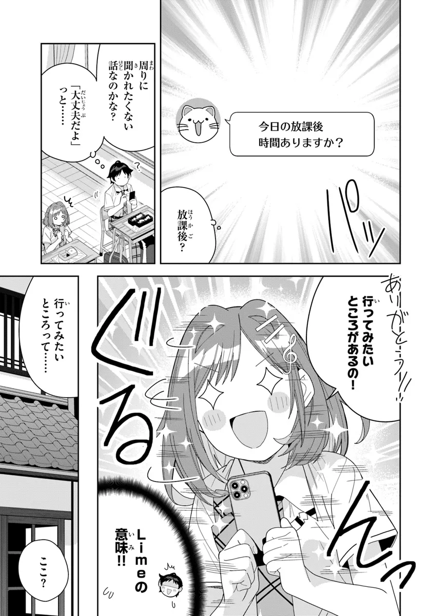 クラスメイトの元アイドルが、とにかく挙動不審なんです。 第12話 - Page 17