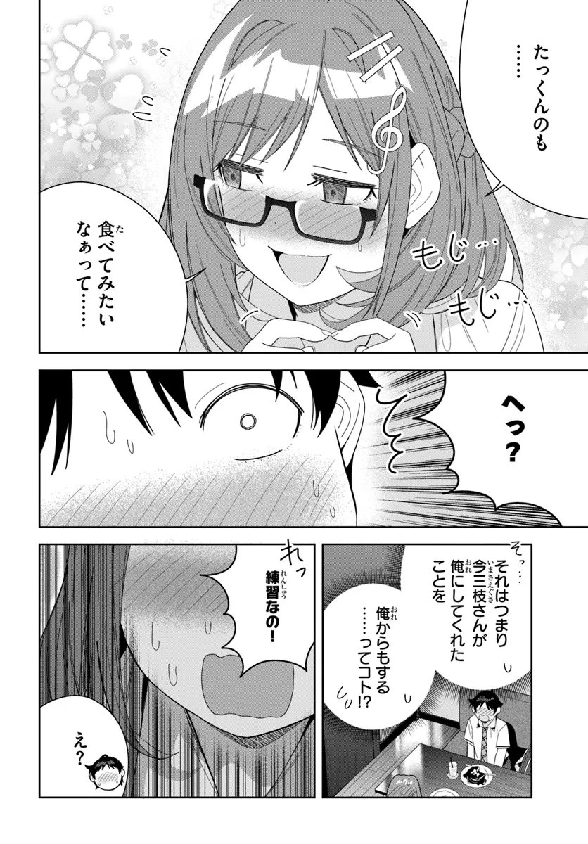 クラスメイトの元アイドルが、とにかく挙動不審なんです。 第12話 - Page 26