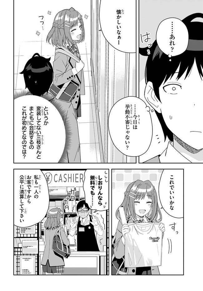 クラスメイトの元アイドルが、とにかく挙動不審なんです。 第2話 - Page 7