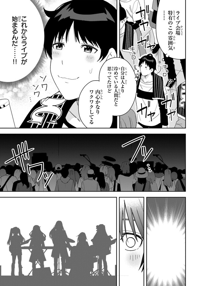 クラスメイトの元アイドルが、とにかく挙動不審なんです。 第2話 - Page 12