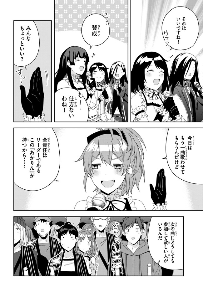 クラスメイトの元アイドルが、とにかく挙動不審なんです。 第2話 - Page 22