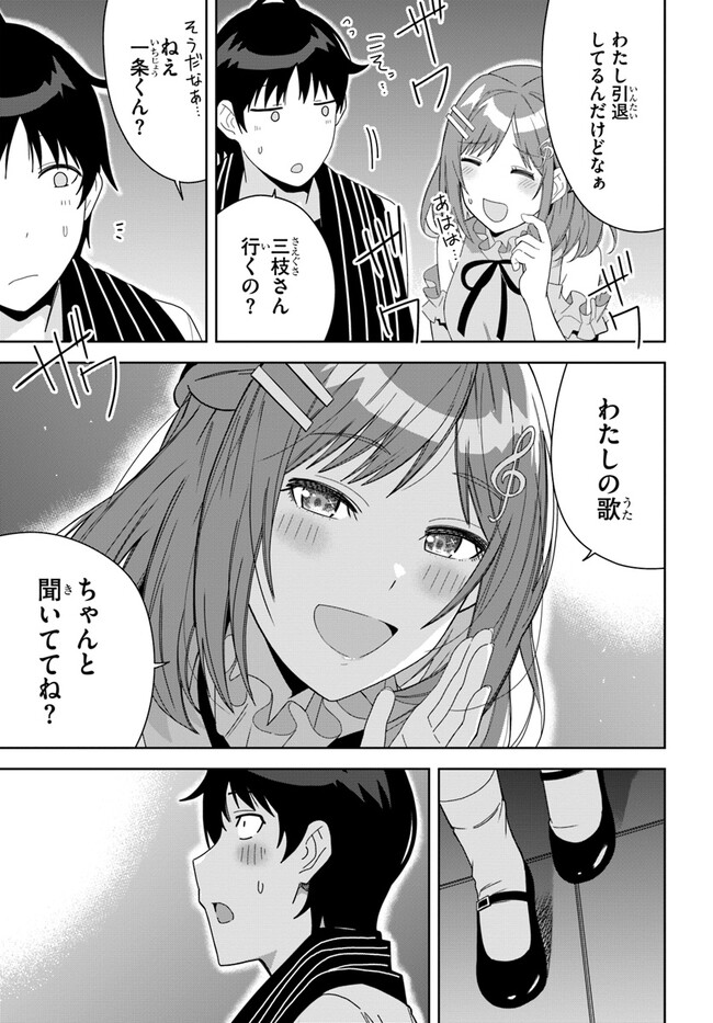 クラスメイトの元アイドルが、とにかく挙動不審なんです。 第2話 - Page 26