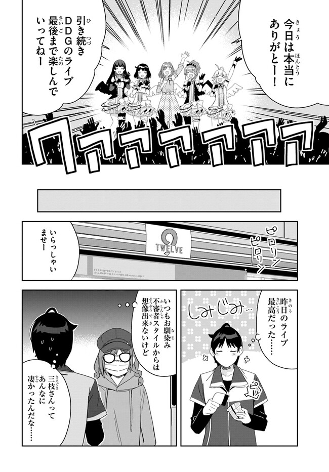 クラスメイトの元アイドルが、とにかく挙動不審なんです。 第2話 - Page 35