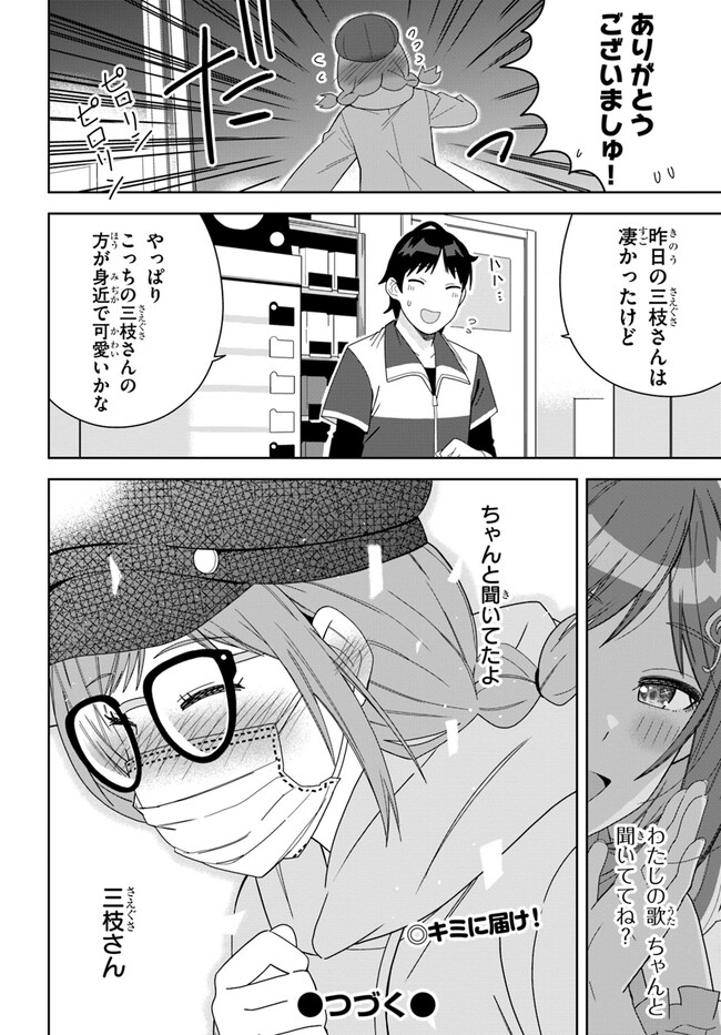 クラスメイトの元アイドルが、とにかく挙動不審なんです。 第2話 - Page 36