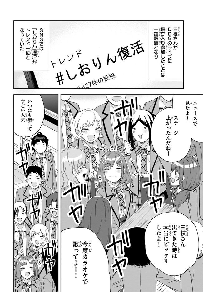 クラスメイトの元アイドルが、とにかく挙動不審なんです。 第3話 - Page 3