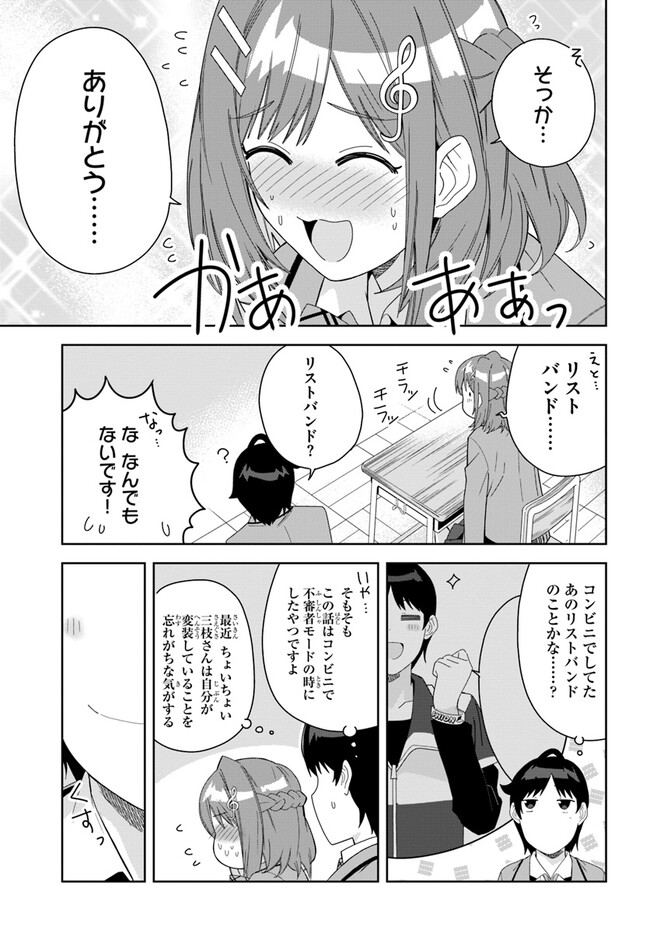 クラスメイトの元アイドルが、とにかく挙動不審なんです。 第3話 - Page 6