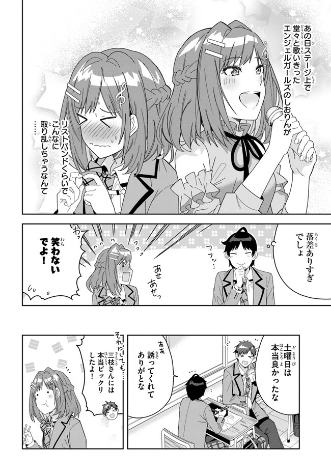 クラスメイトの元アイドルが、とにかく挙動不審なんです。 第3話 - Page 7