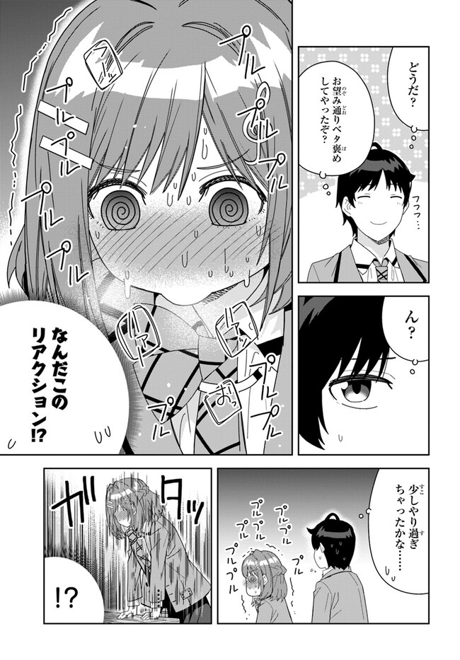 クラスメイトの元アイドルが、とにかく挙動不審なんです。 第3話 - Page 10