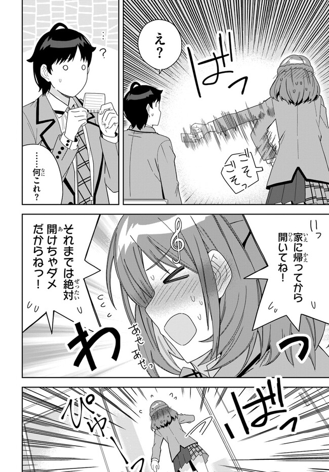 クラスメイトの元アイドルが、とにかく挙動不審なんです。 第3話 - Page 11