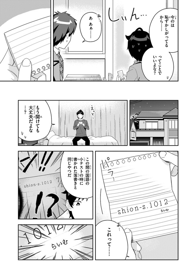 クラスメイトの元アイドルが、とにかく挙動不審なんです。 第3話 - Page 12