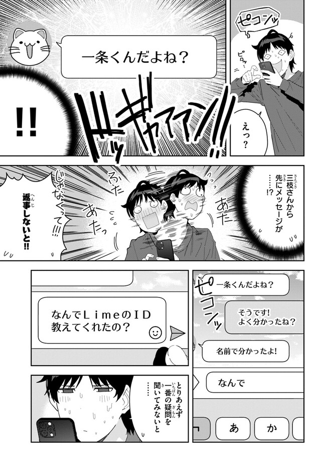 クラスメイトの元アイドルが、とにかく挙動不審なんです。 第3話 - Page 16