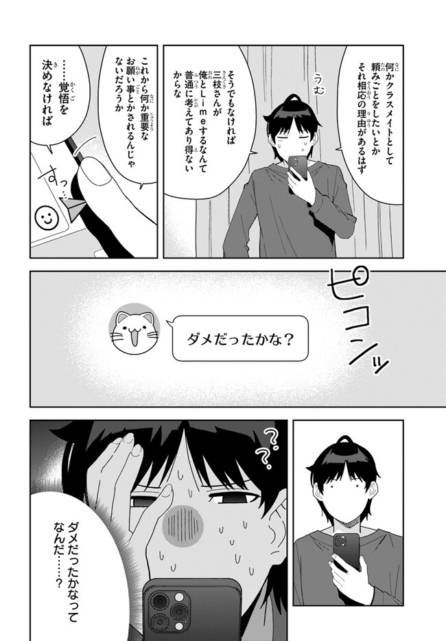 クラスメイトの元アイドルが、とにかく挙動不審なんです。 第3話 - Page 17