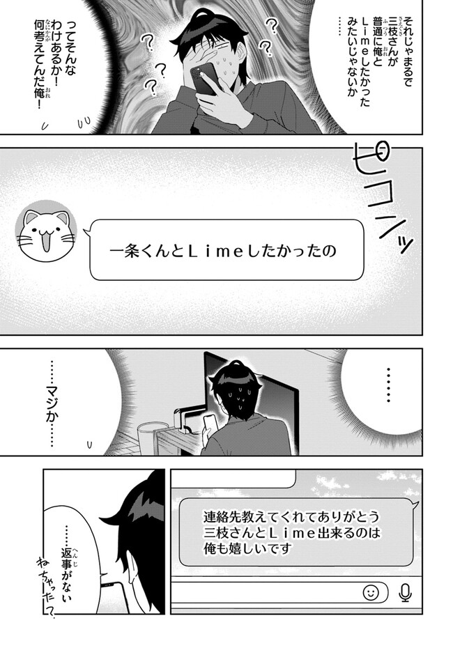 クラスメイトの元アイドルが、とにかく挙動不審なんです。 第3話 - Page 18