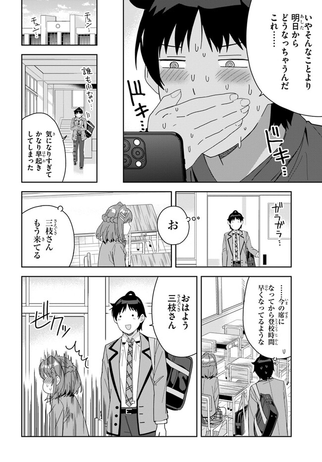 クラスメイトの元アイドルが、とにかく挙動不審なんです。 第3話 - Page 19