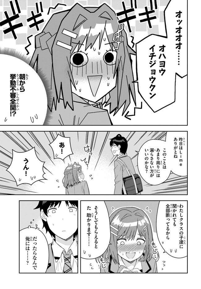 クラスメイトの元アイドルが、とにかく挙動不審なんです。 第3話 - Page 20