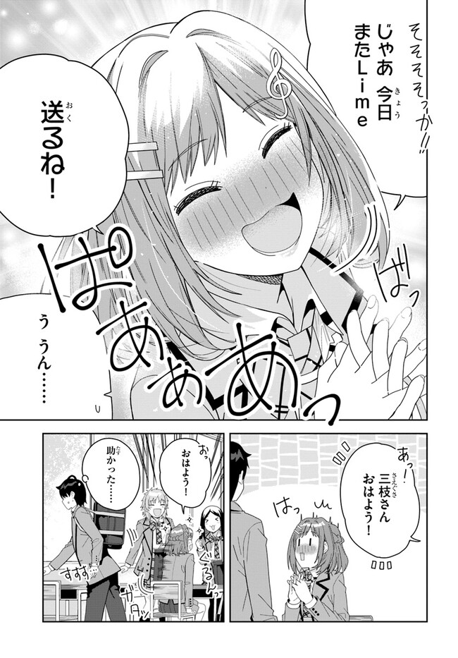 クラスメイトの元アイドルが、とにかく挙動不審なんです。 第3話 - Page 22