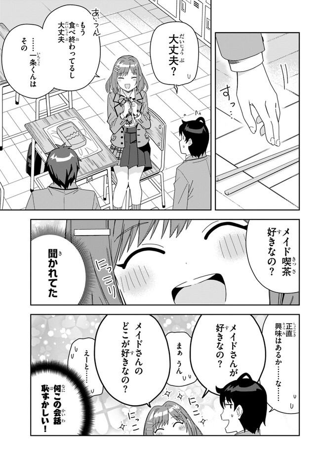 クラスメイトの元アイドルが、とにかく挙動不審なんです。 第3話 - Page 24