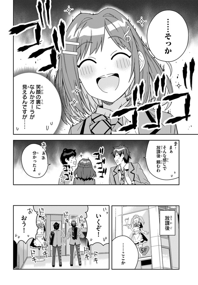 クラスメイトの元アイドルが、とにかく挙動不審なんです。 第3話 - Page 25