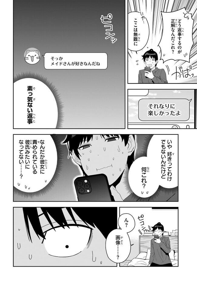 クラスメイトの元アイドルが、とにかく挙動不審なんです。 第3話 - Page 29