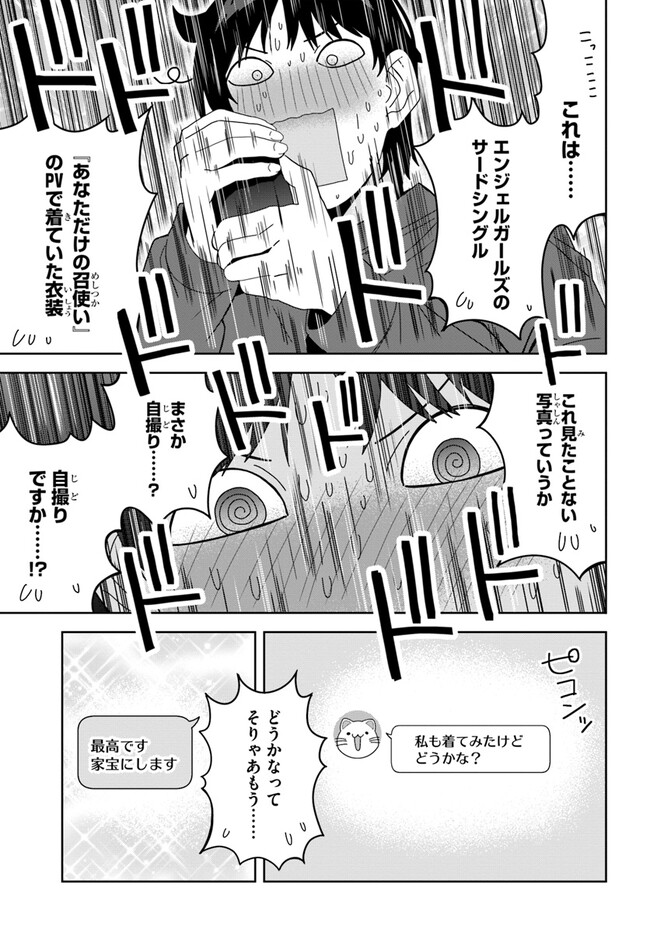 クラスメイトの元アイドルが、とにかく挙動不審なんです。 第3話 - Page 30