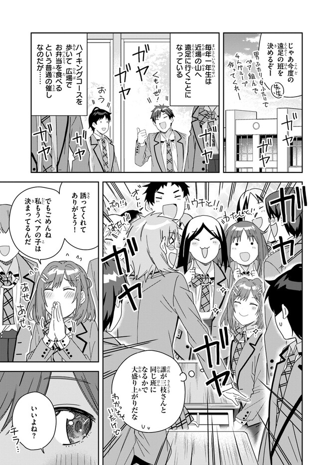 クラスメイトの元アイドルが、とにかく挙動不審なんです。 第4話 - Page 2