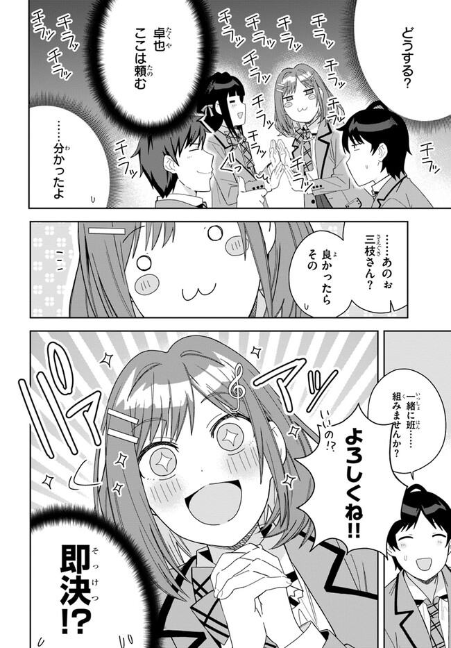 クラスメイトの元アイドルが、とにかく挙動不審なんです。 第4話 - Page 5