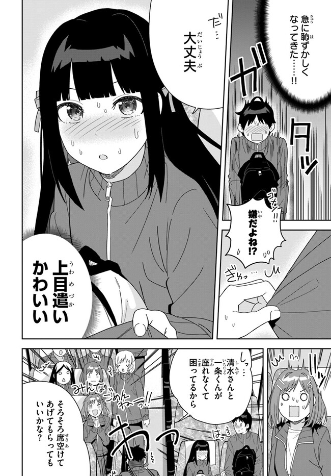 クラスメイトの元アイドルが、とにかく挙動不審なんです。 第4話 - Page 9