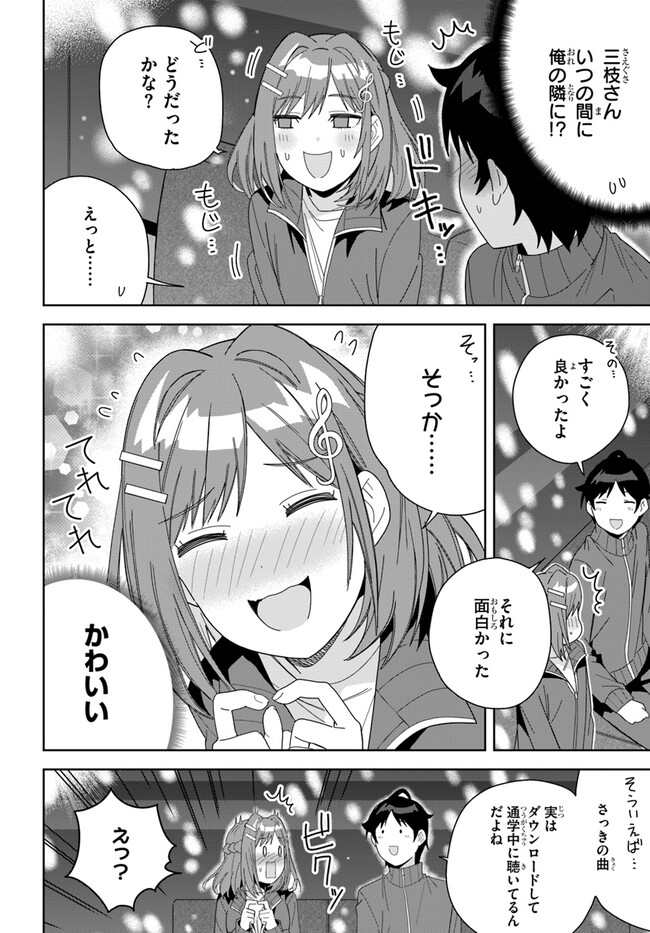 クラスメイトの元アイドルが、とにかく挙動不審なんです。 第5話 - Page 13