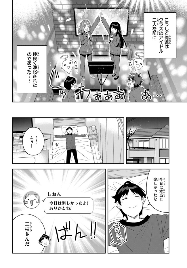 クラスメイトの元アイドルが、とにかく挙動不審なんです。 第5話 - Page 25