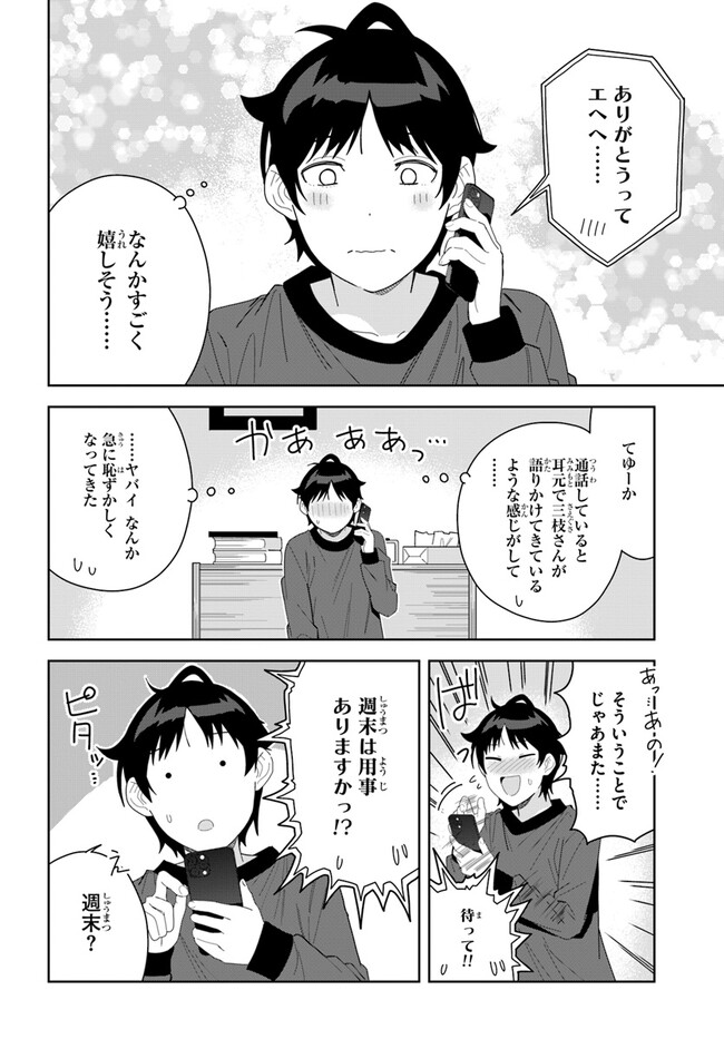 クラスメイトの元アイドルが、とにかく挙動不審なんです。 第5話 - Page 28