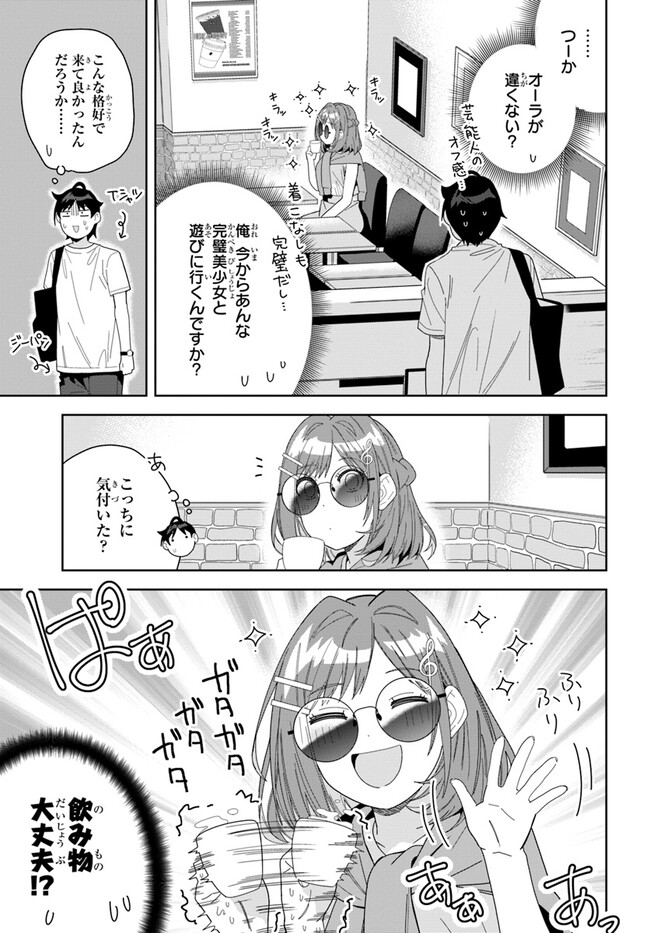 クラスメイトの元アイドルが、とにかく挙動不審なんです。 第6話 - Page 4