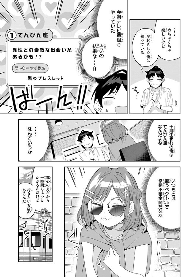 クラスメイトの元アイドルが、とにかく挙動不審なんです。 第6話 - Page 8