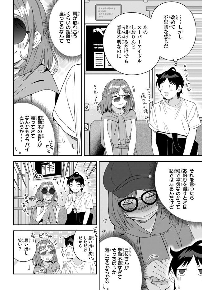 クラスメイトの元アイドルが、とにかく挙動不審なんです。 第6話 - Page 8