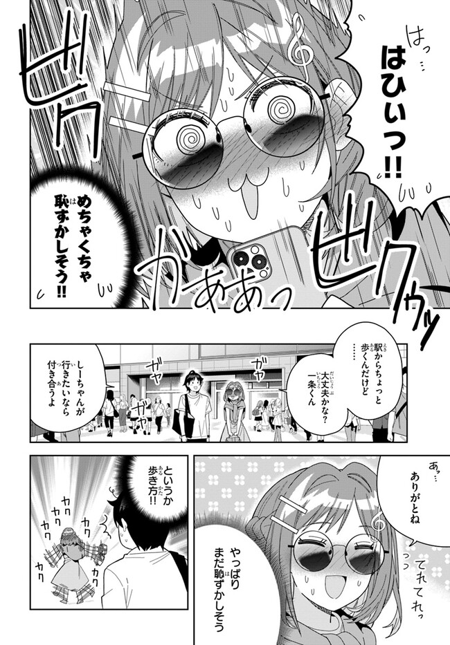 クラスメイトの元アイドルが、とにかく挙動不審なんです。 第6話 - Page 13