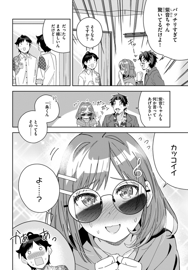 クラスメイトの元アイドルが、とにかく挙動不審なんです。 第6話 - Page 17