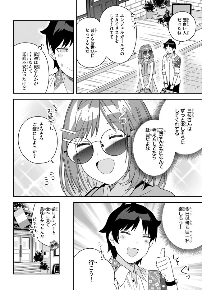 クラスメイトの元アイドルが、とにかく挙動不審なんです。 第6話 - Page 21