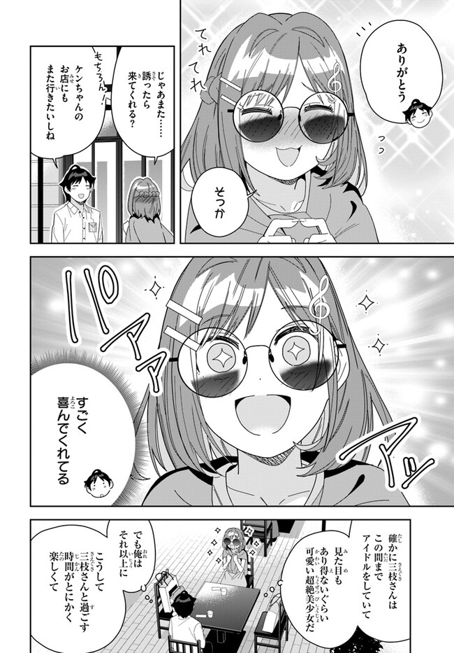 クラスメイトの元アイドルが、とにかく挙動不審なんです。 第6話 - Page 23