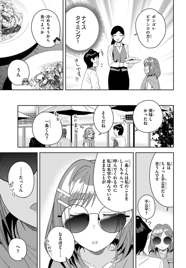 クラスメイトの元アイドルが、とにかく挙動不審なんです。 第6話 - Page 26