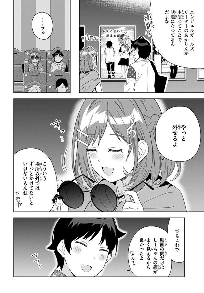 クラスメイトの元アイドルが、とにかく挙動不審なんです。 第6話 - Page 29